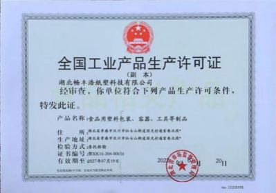 全國(guó)工業(yè)產(chǎn)品生產(chǎn)許可證